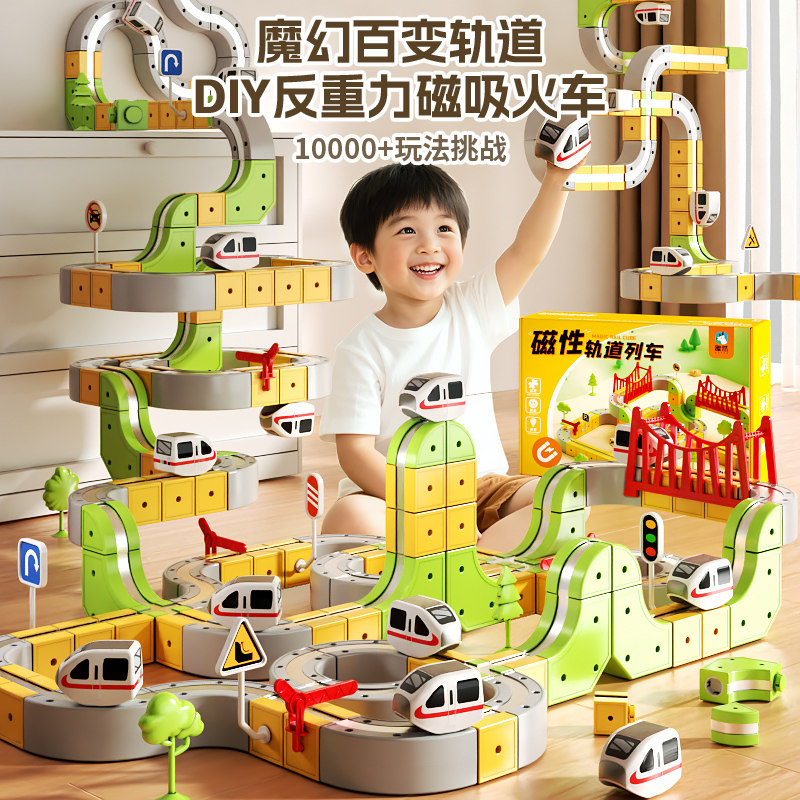趣然魔幻百变磁力轨道儿童益智高铁小火车玩具男女孩DIY积木礼物