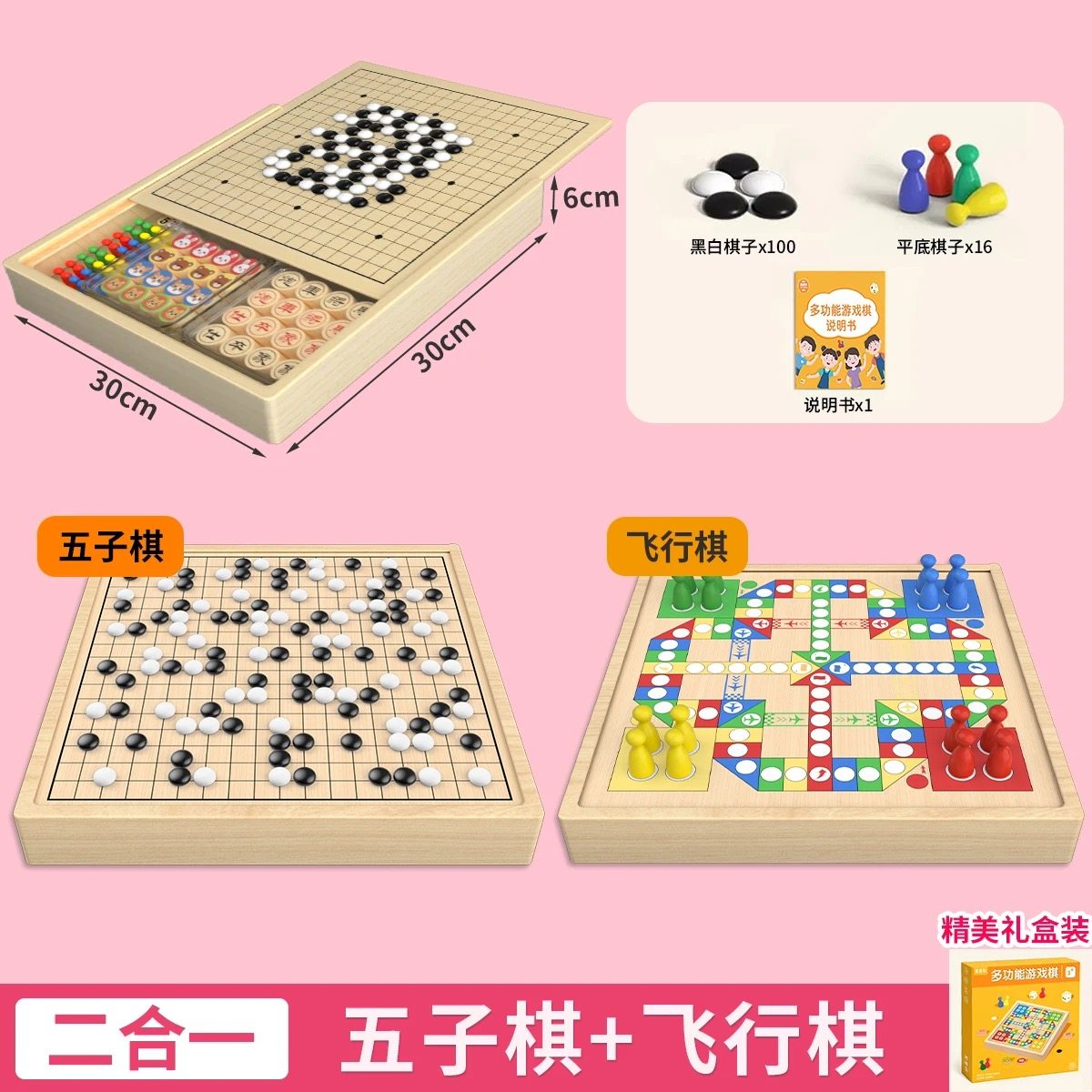 飞行棋五子棋儿童益智玩具跳棋多功能棋盘多合一棋类小学生版套装