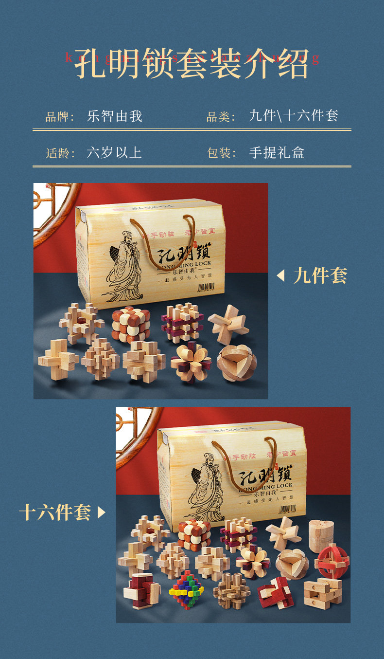 鲁班锁孔明锁全套小学生智力锁解扣榫卯积木9儿童8一12岁益智玩具