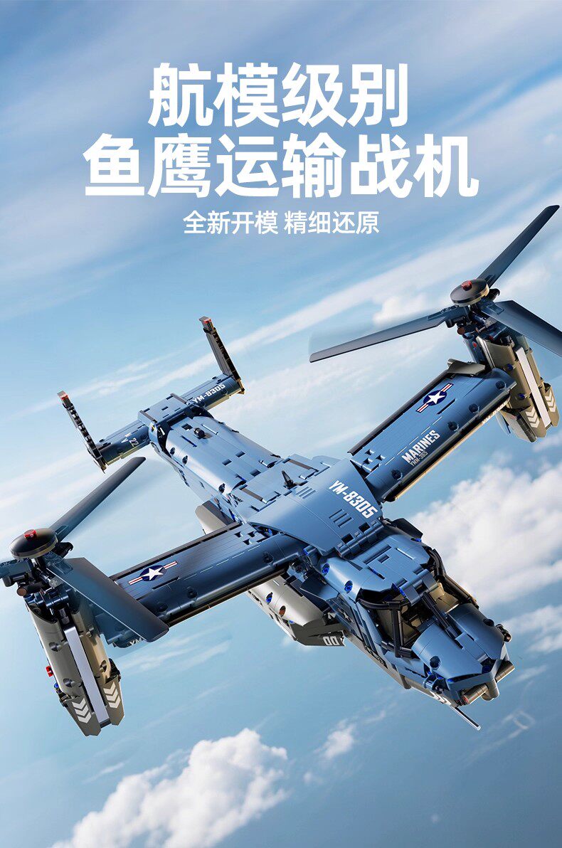 儿童鱼鹰运输直升机战斗机益智拼装适用积木7-14岁男孩玩具礼物